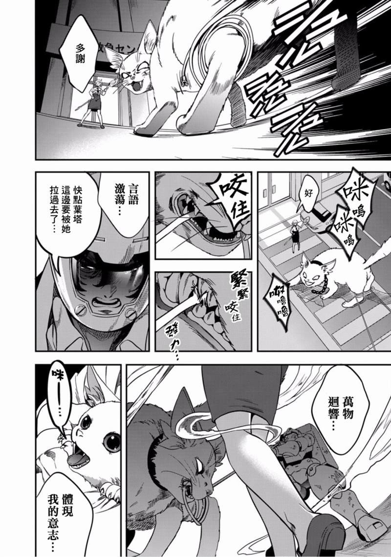 第6话 守护他人