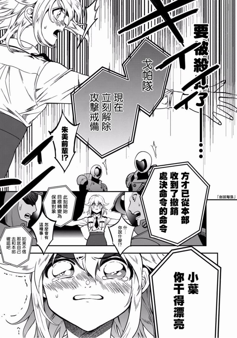 第6话 守护他人