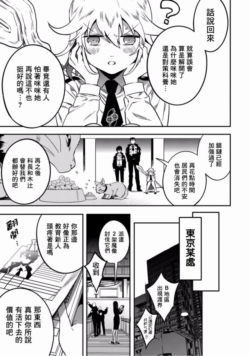 第6话 守护他人