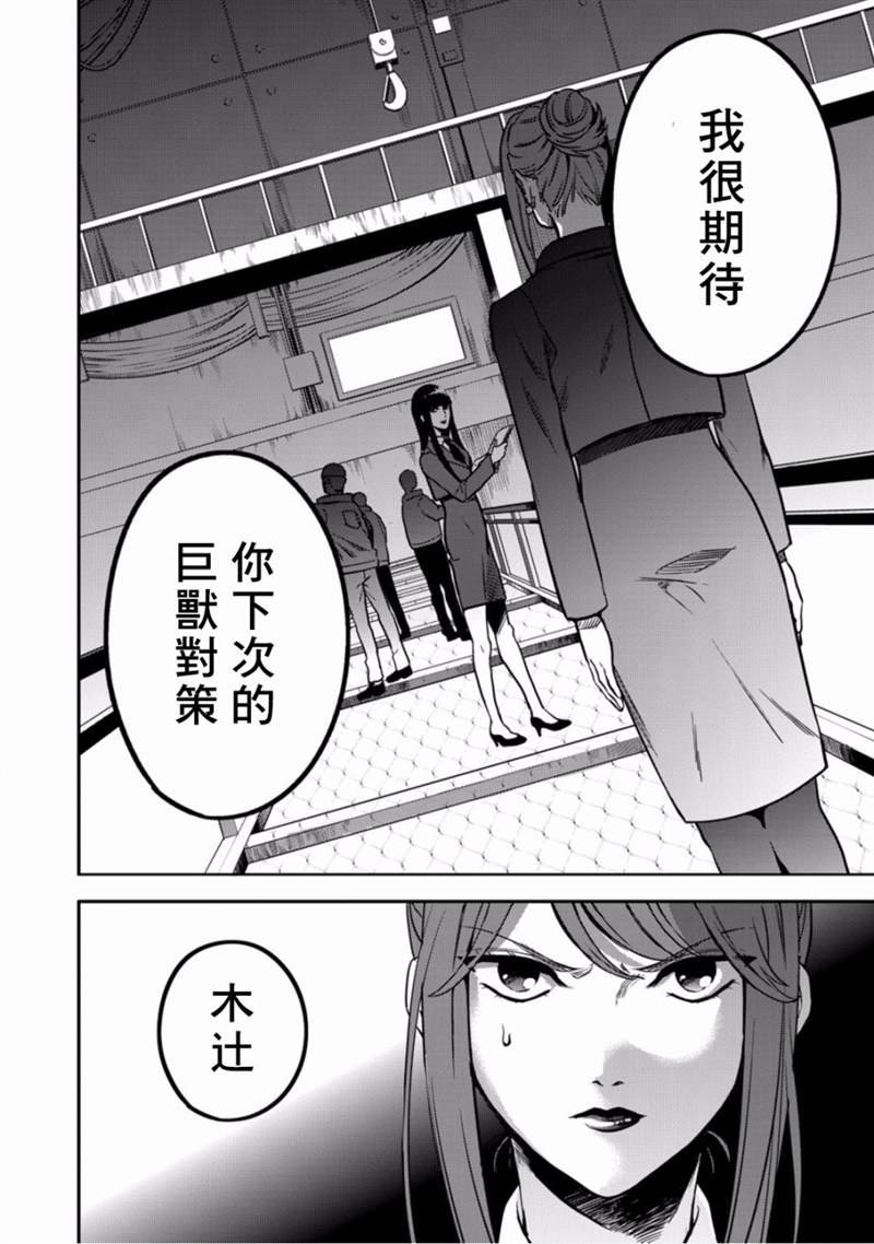 第6话 守护他人