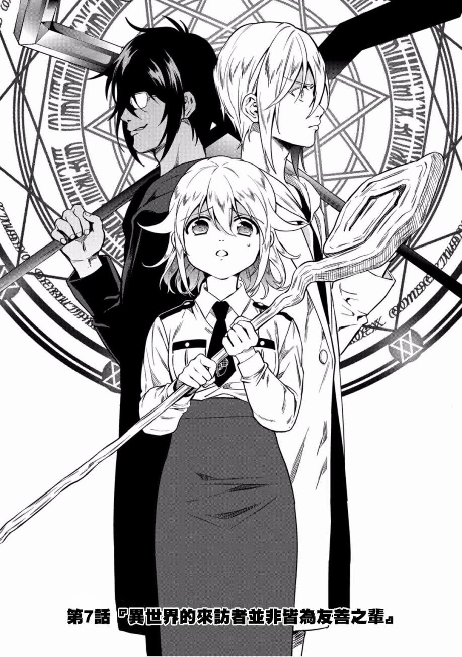 第7话 异世界的来访者