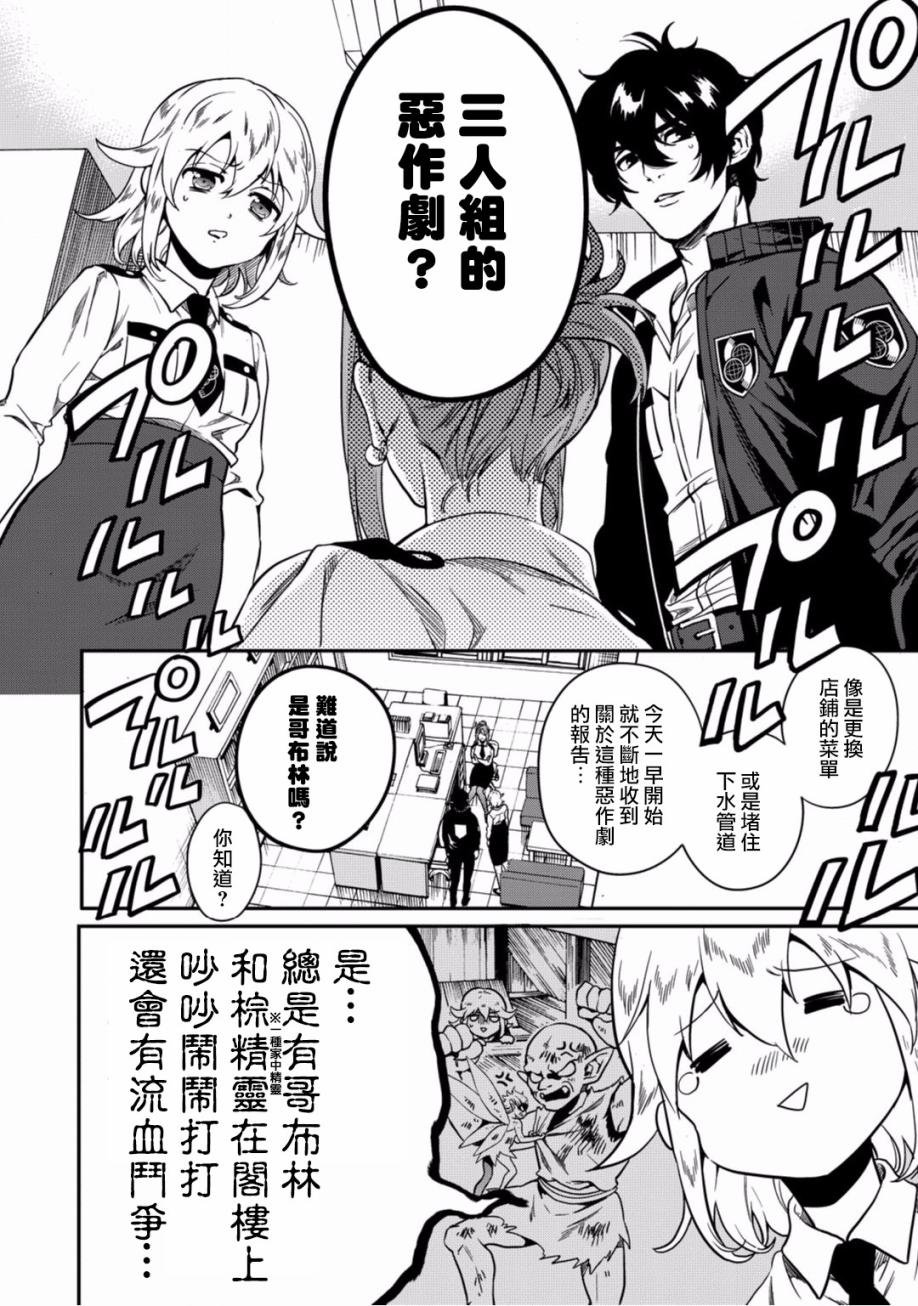 第7话 异世界的来访者