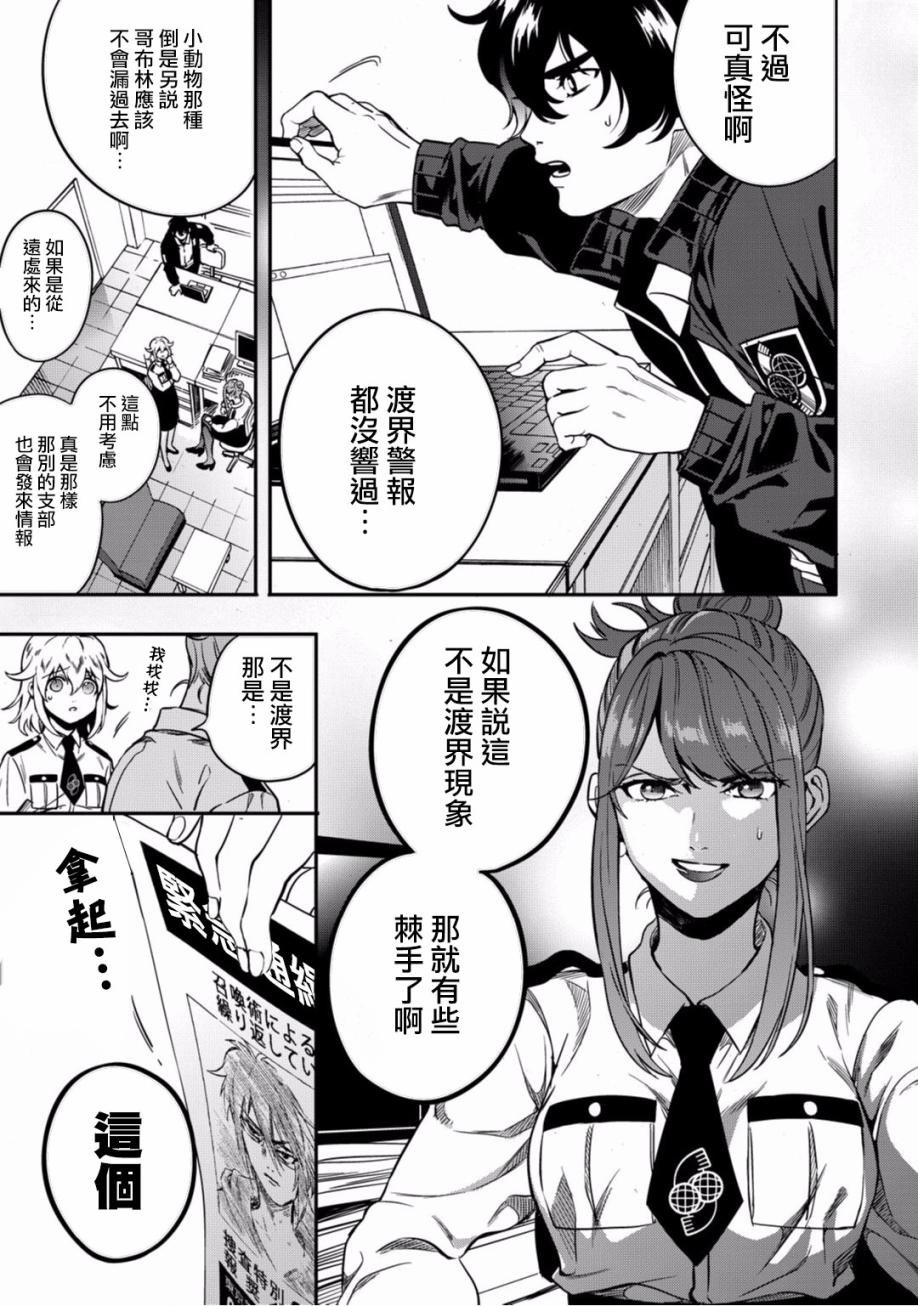 第7话 异世界的来访者