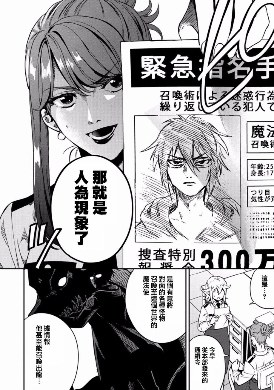 第7话 异世界的来访者