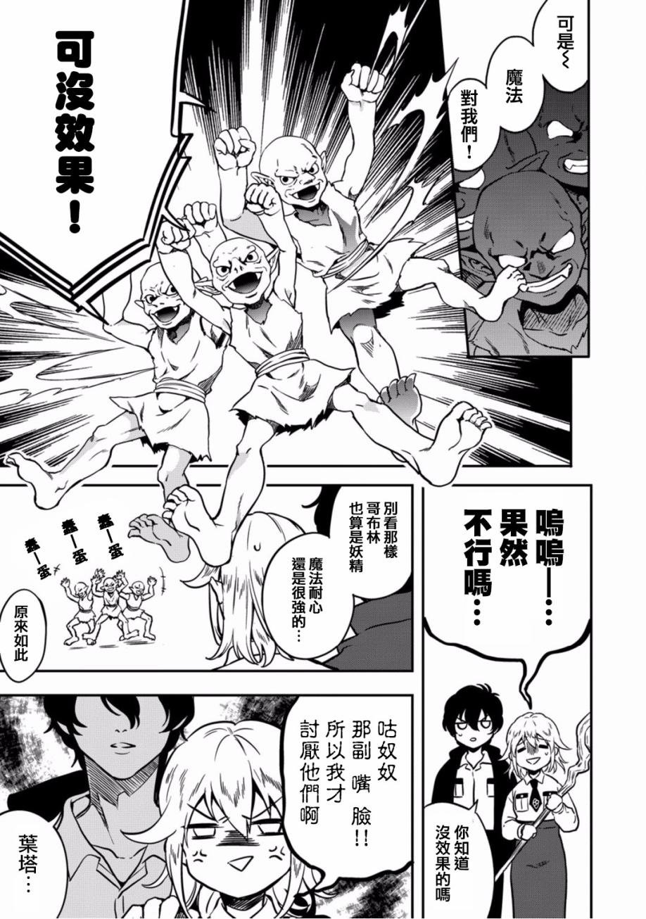第7话 异世界的来访者