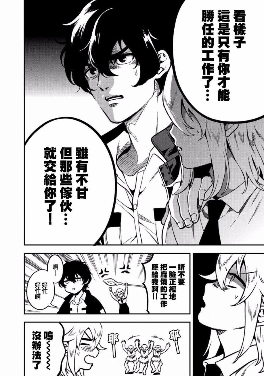 第7话 异世界的来访者