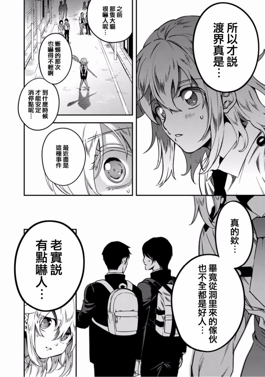 第7话 异世界的来访者