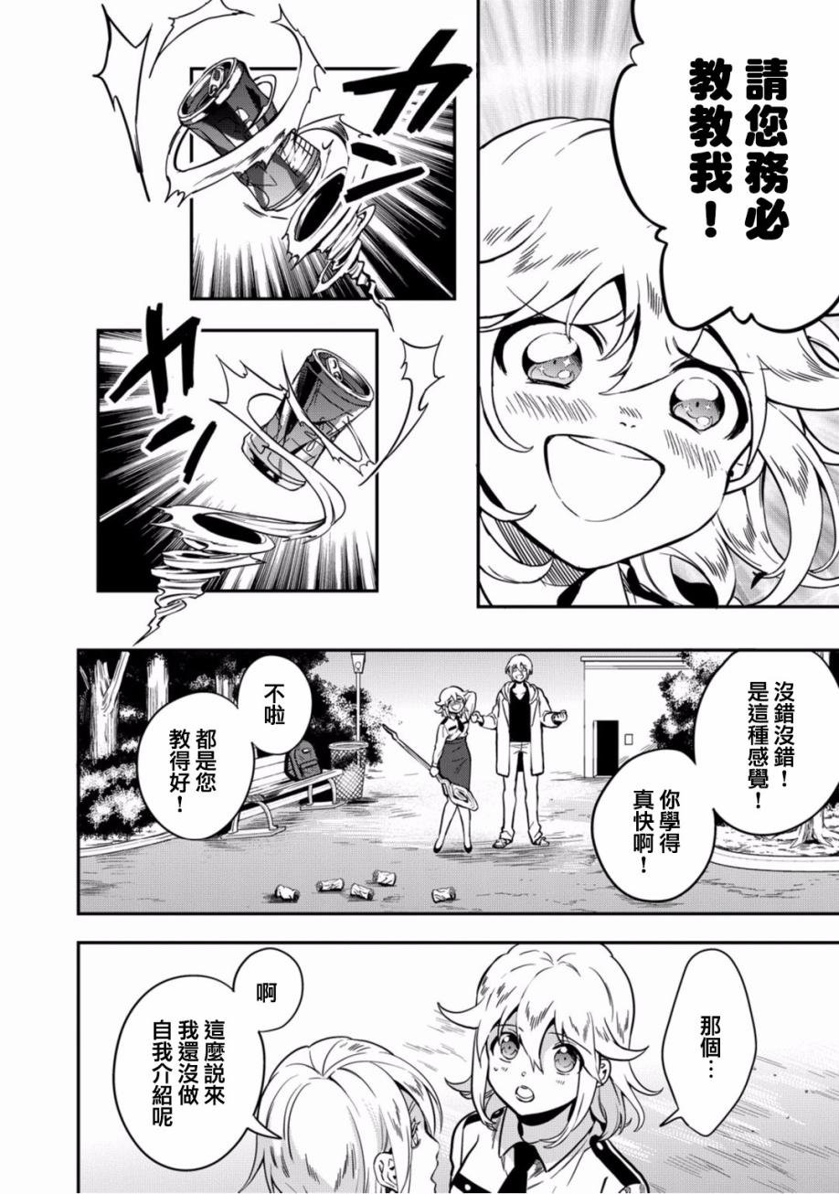 第7话 异世界的来访者
