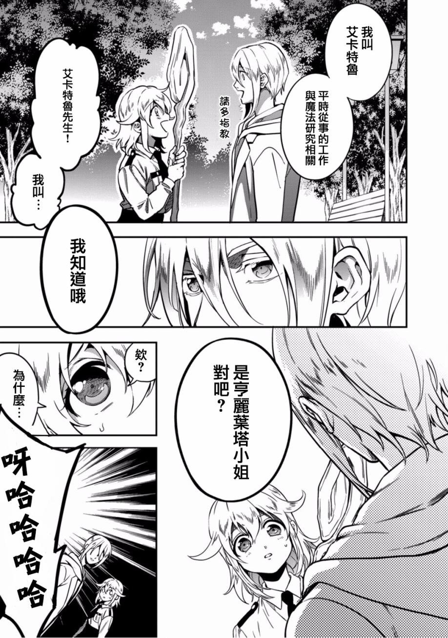 第7话 异世界的来访者