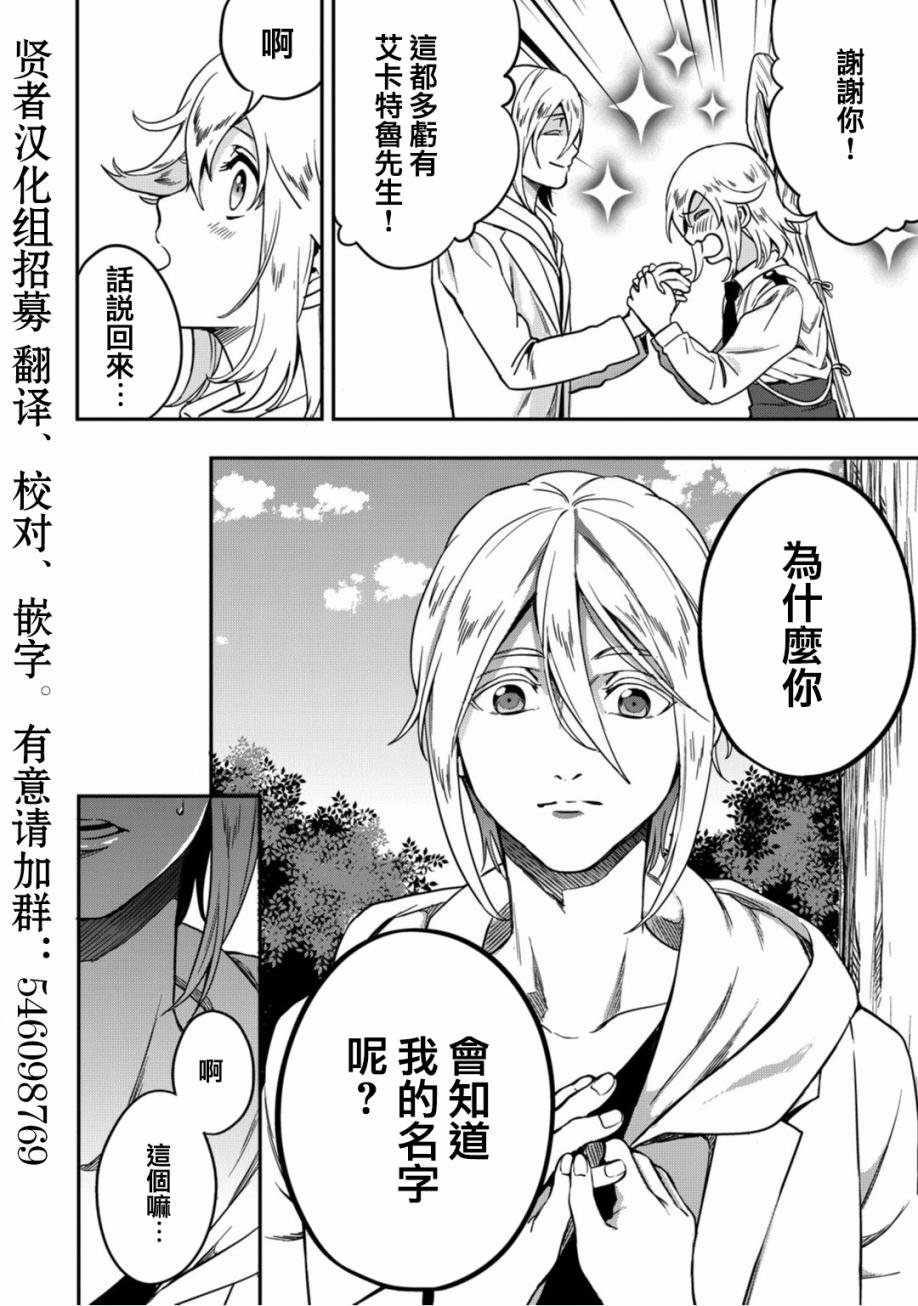 第7话 异世界的来访者