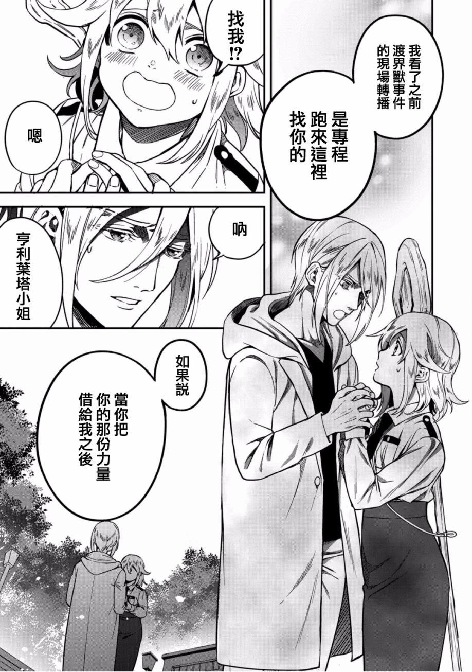 第7话 异世界的来访者