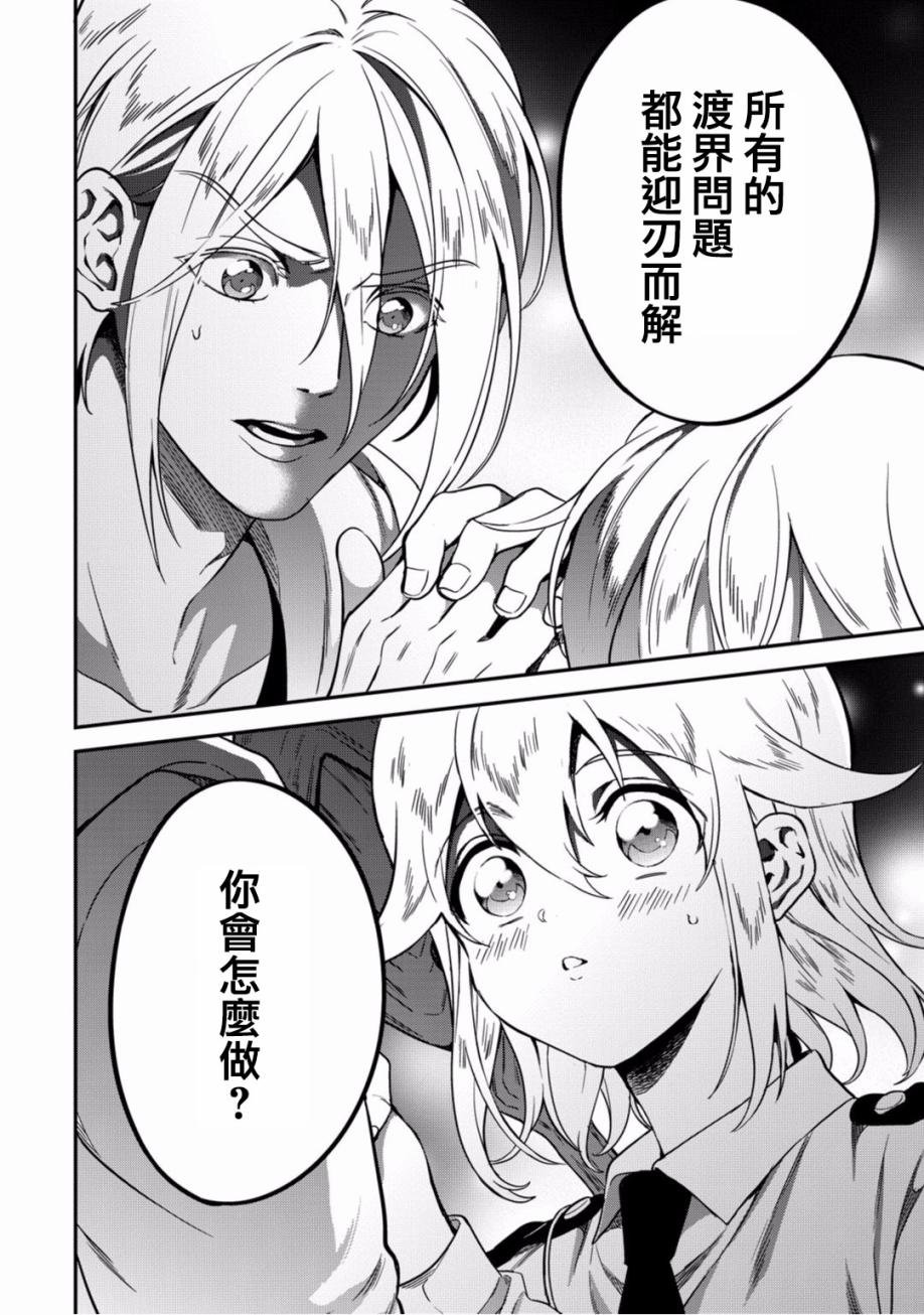 第7话 异世界的来访者