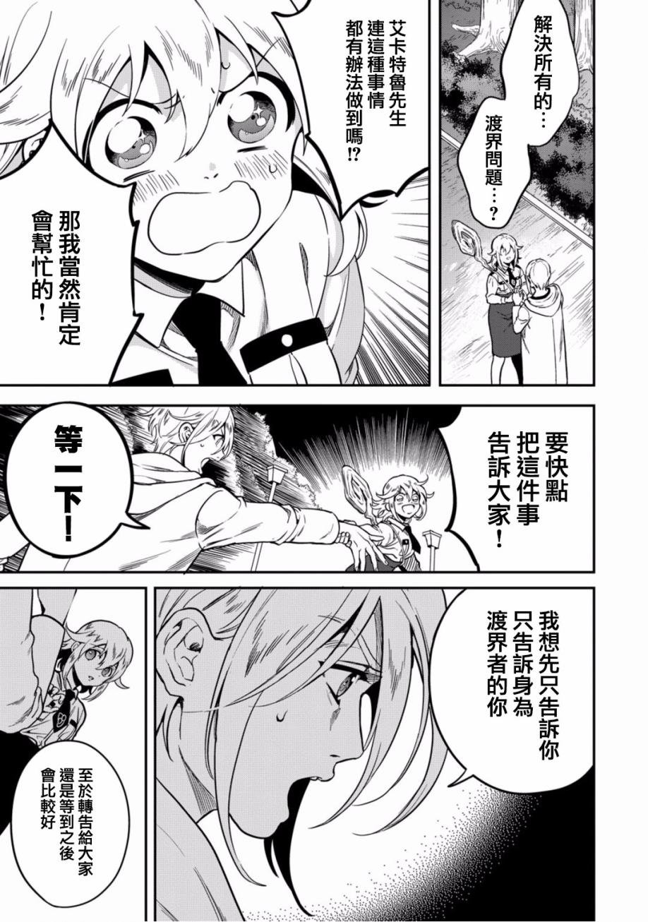 第7话 异世界的来访者