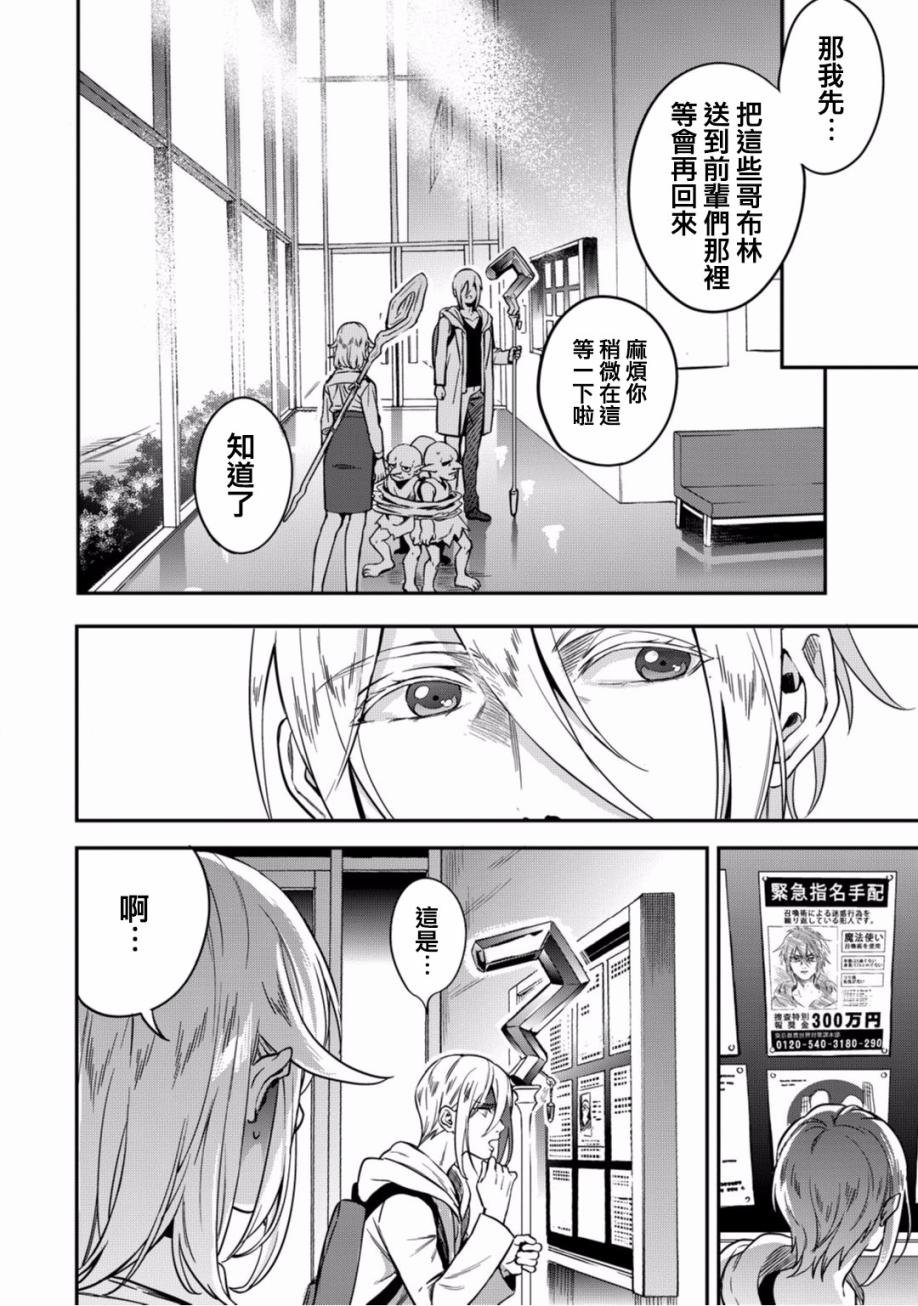 第7话 异世界的来访者