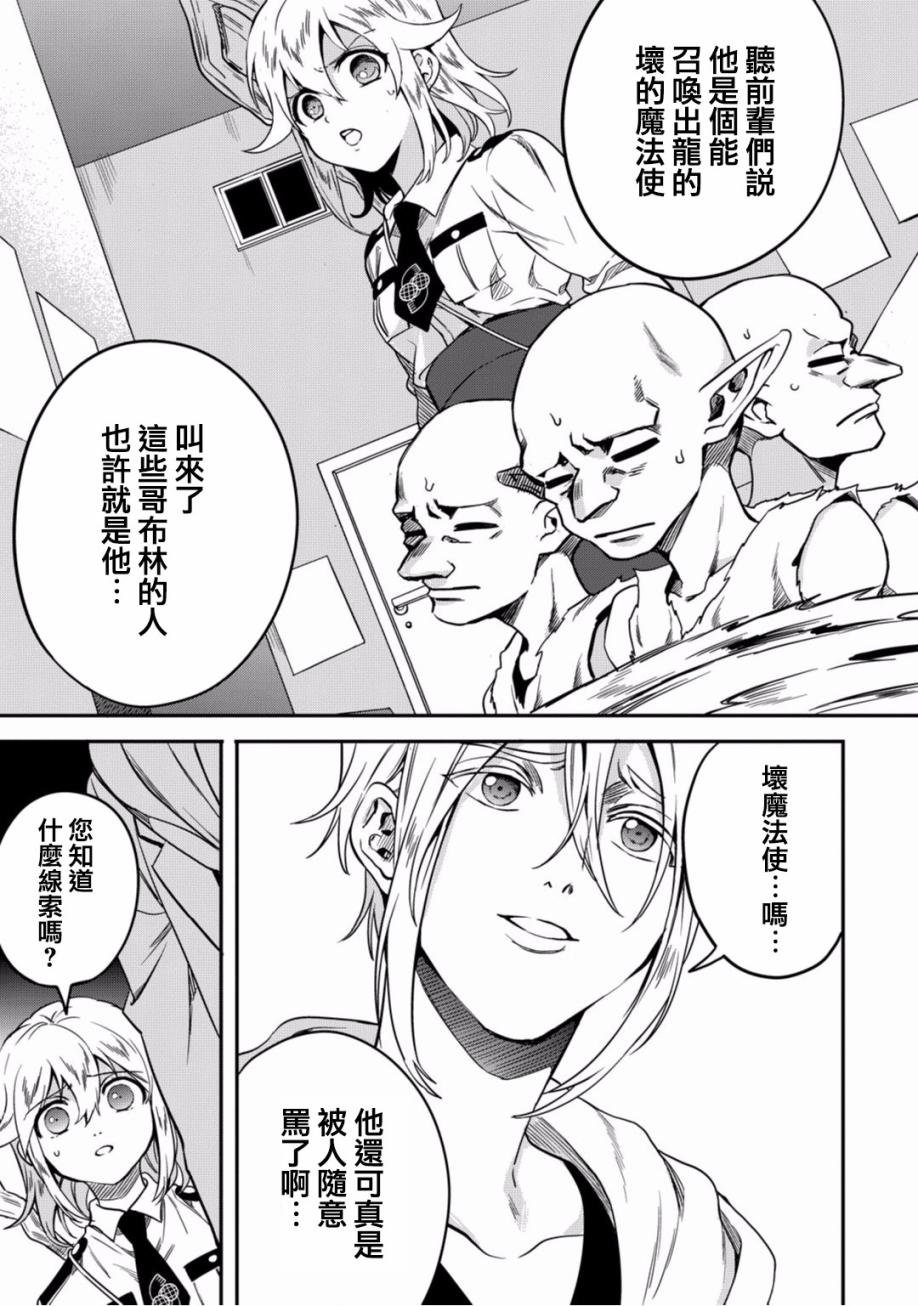 第7话 异世界的来访者