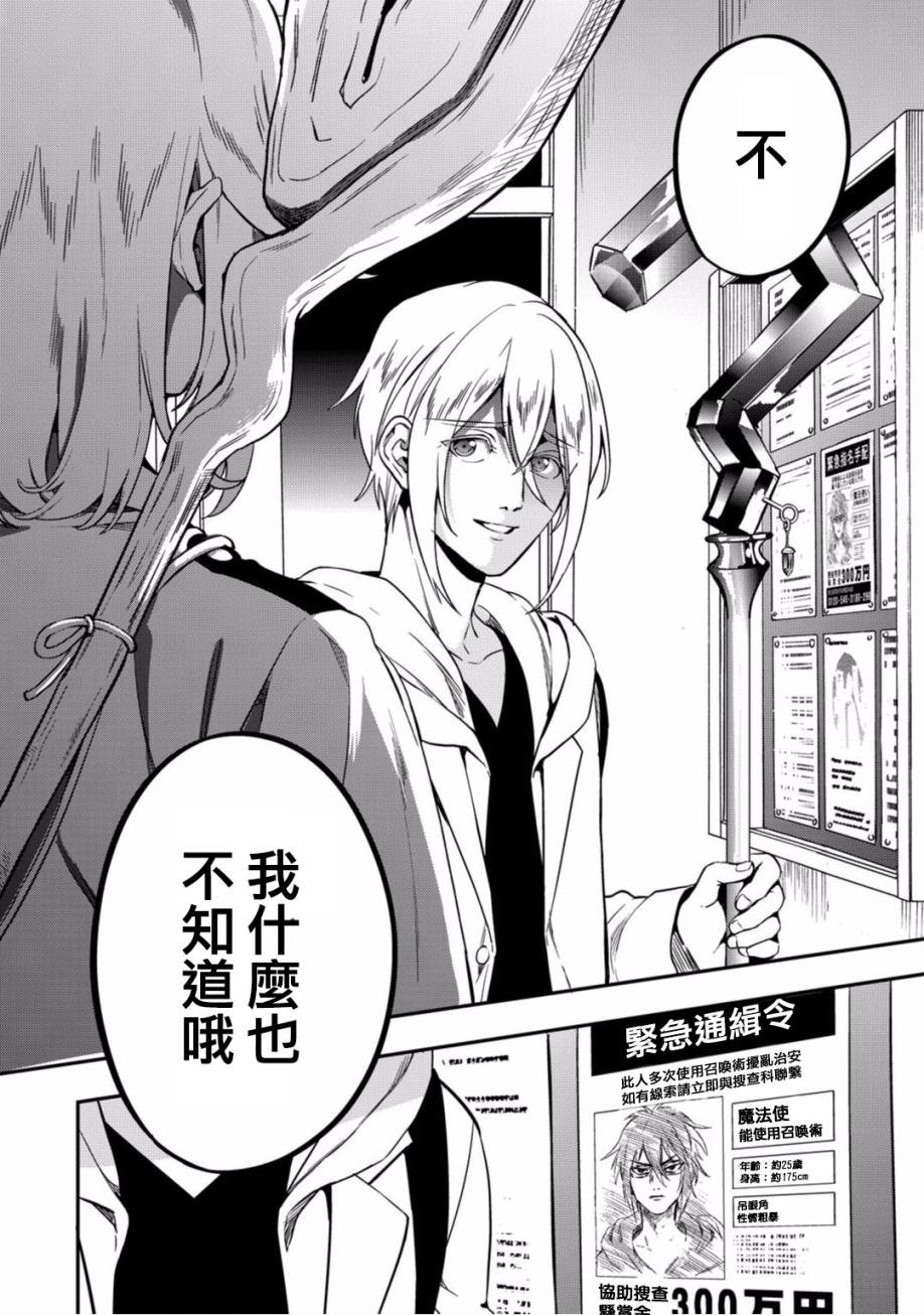 第7话 异世界的来访者