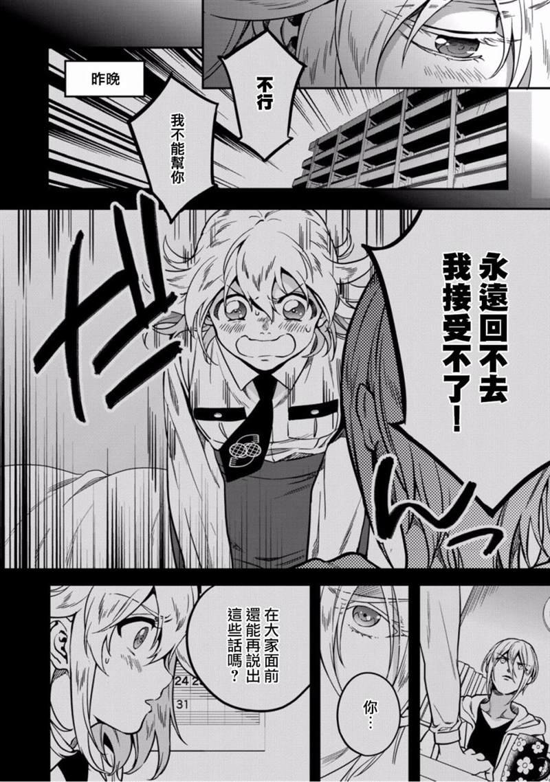 第8话 是我独自任性