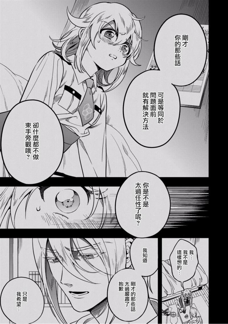 第8话 是我独自任性