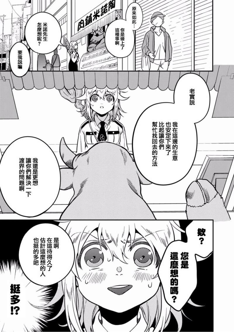 第8话 是我独自任性