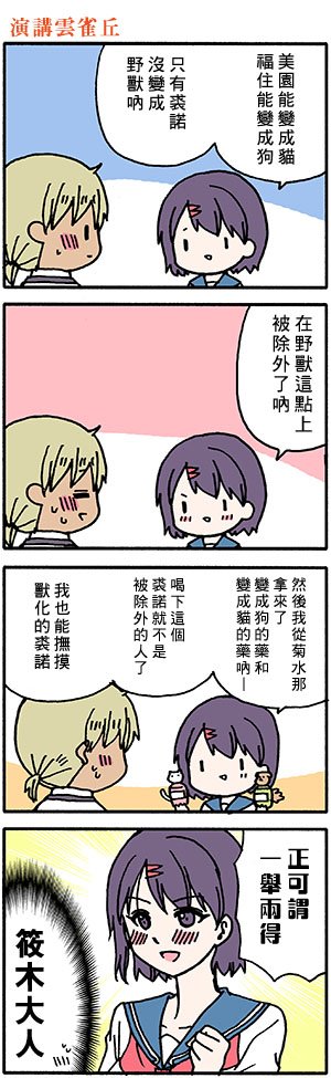 外传：第48话