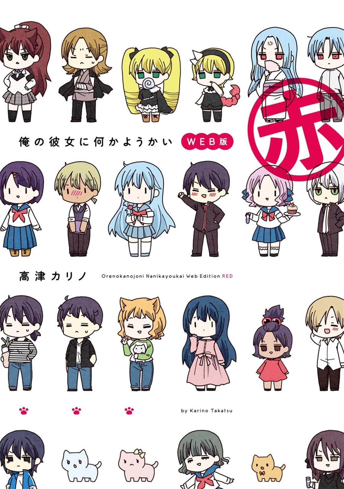 WEB版 赤