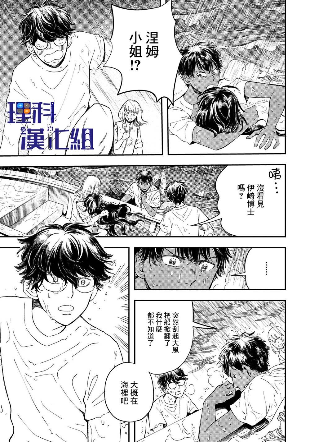 第12话 搜索困难