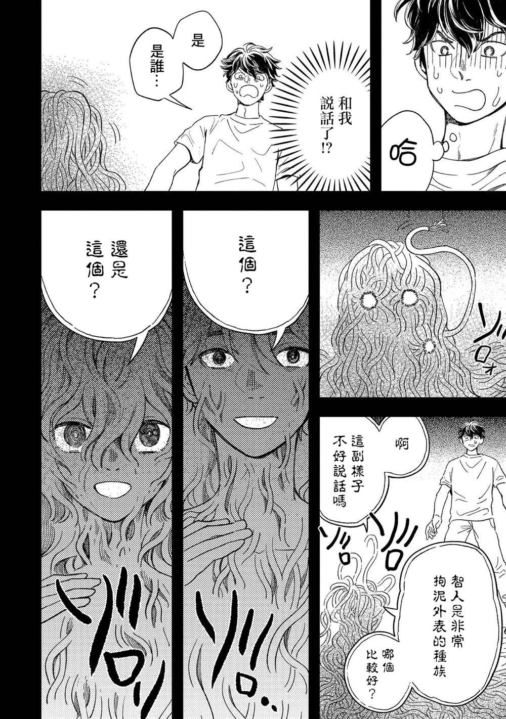 第12话 搜索困难