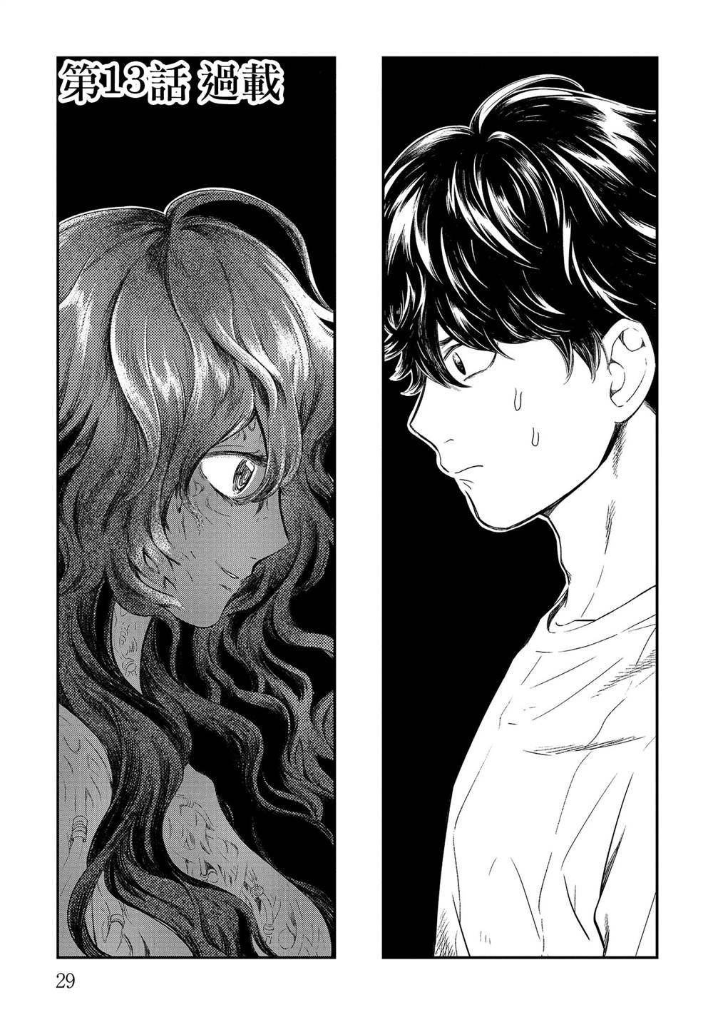 第13话 过载