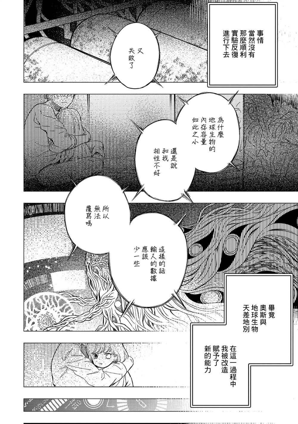 第13话 过载