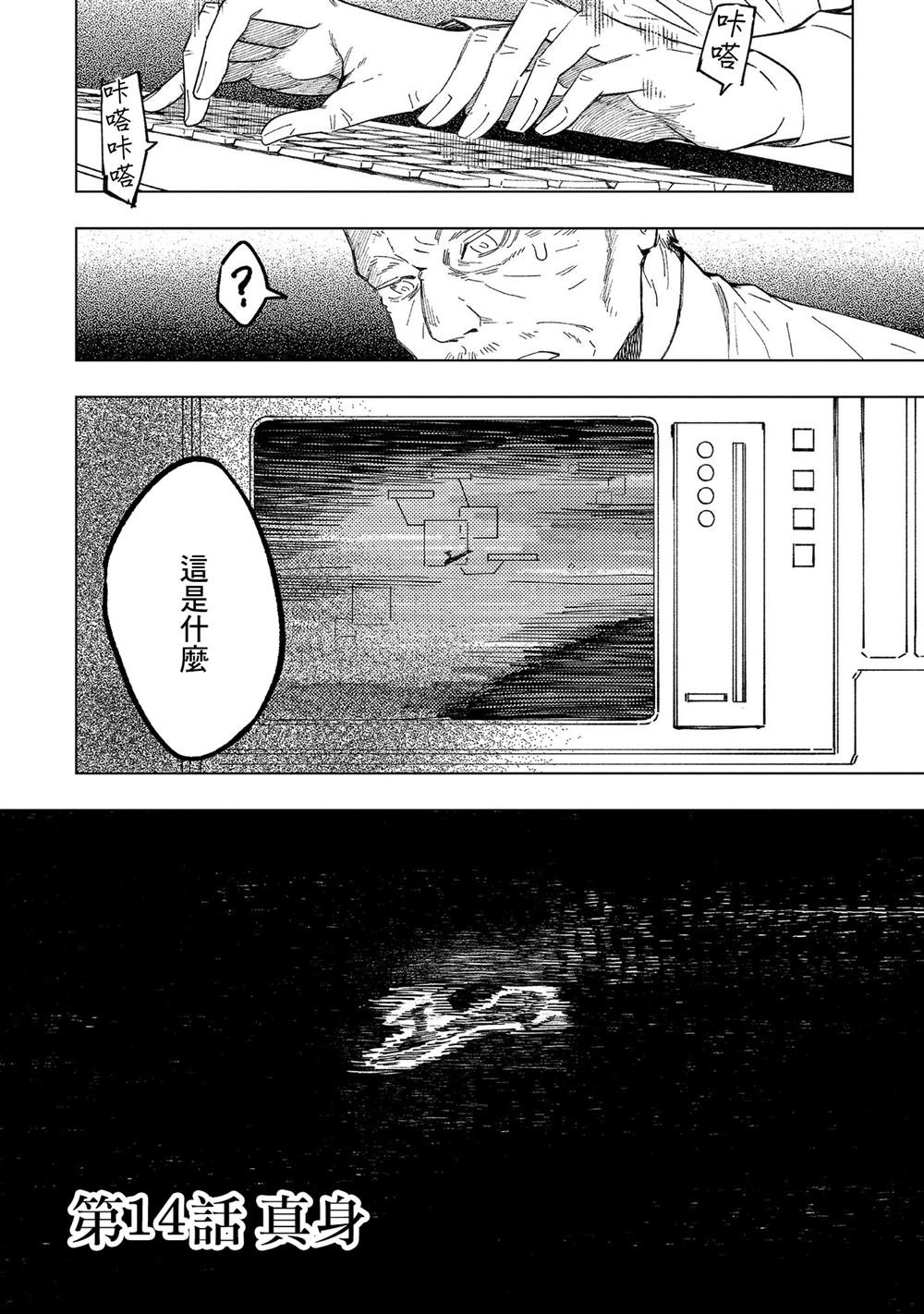 第14话 真身