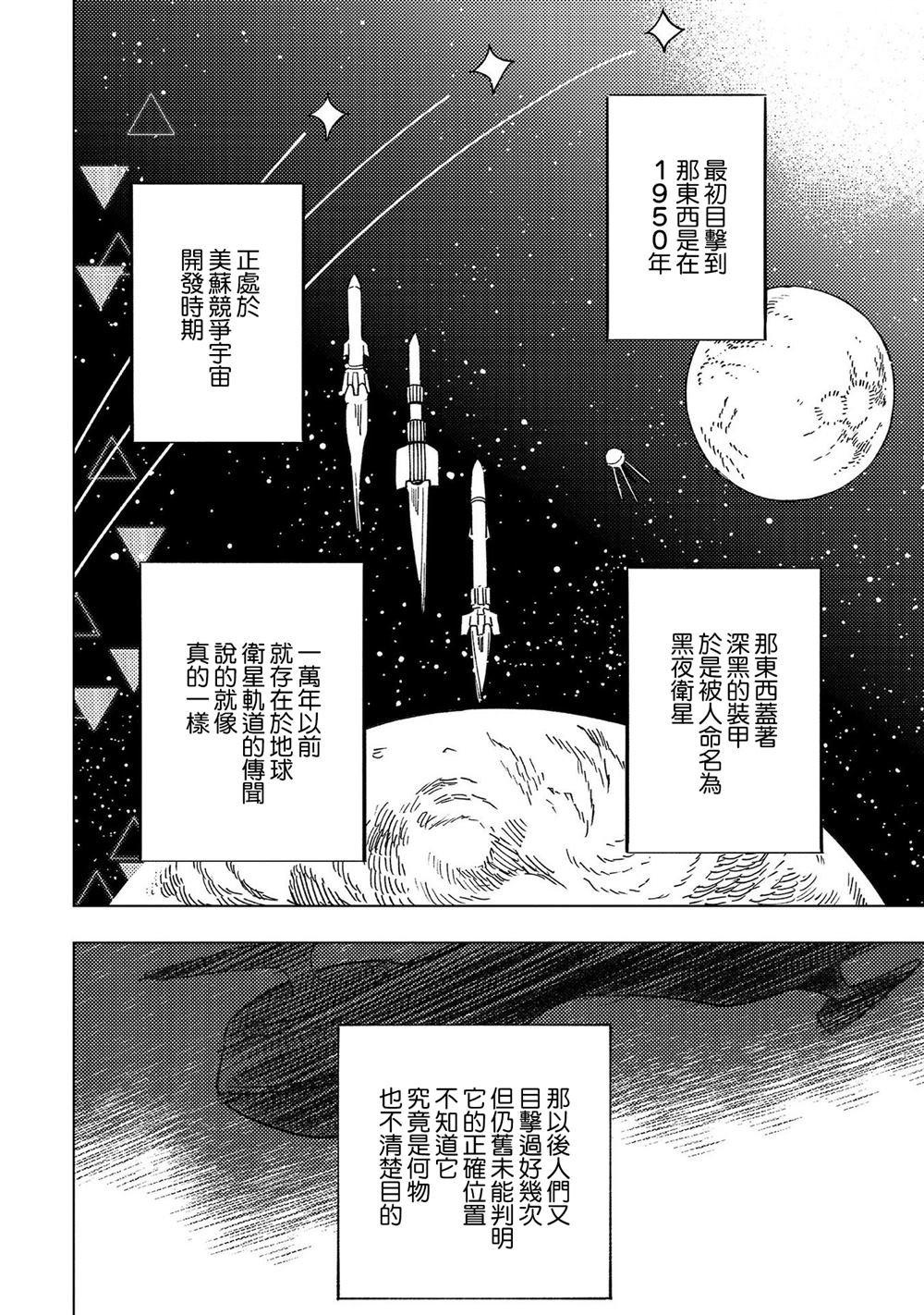 第14话 真身