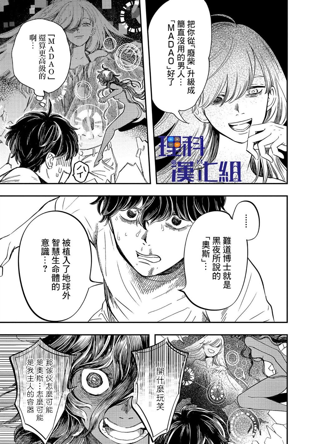 第14话 真身