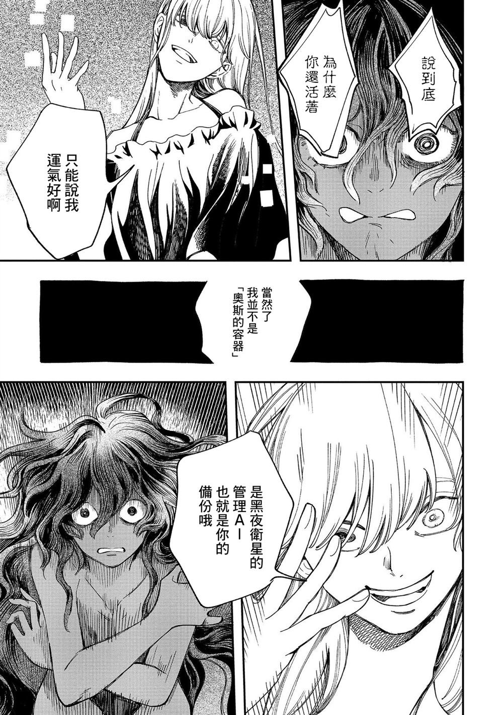 第14话 真身