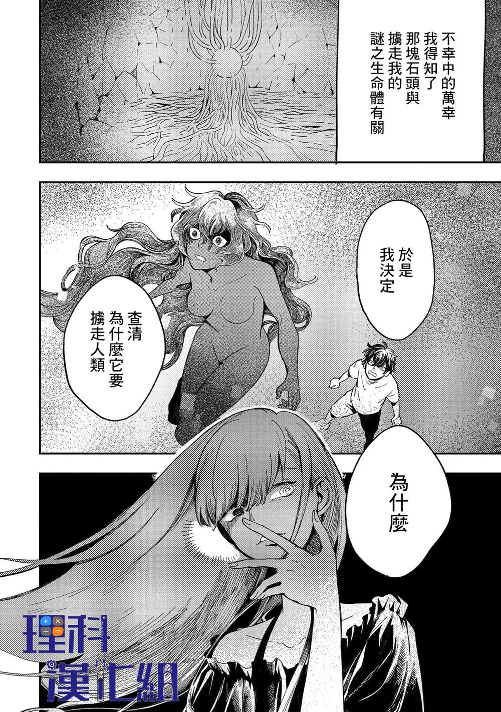 第14话 真身