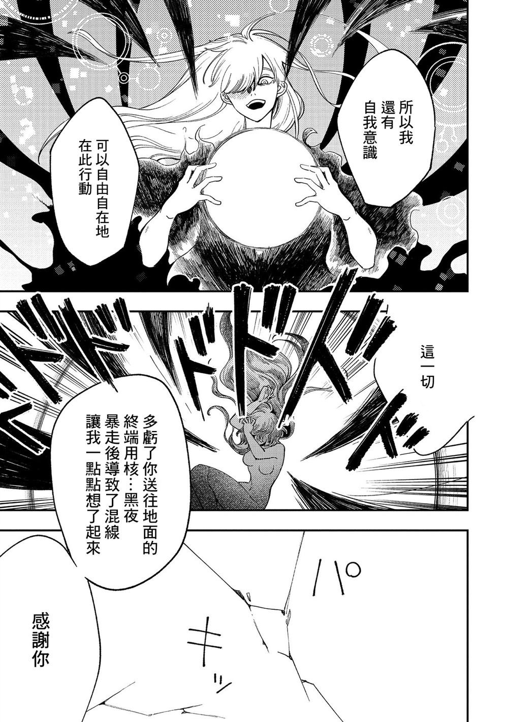 第14话 真身