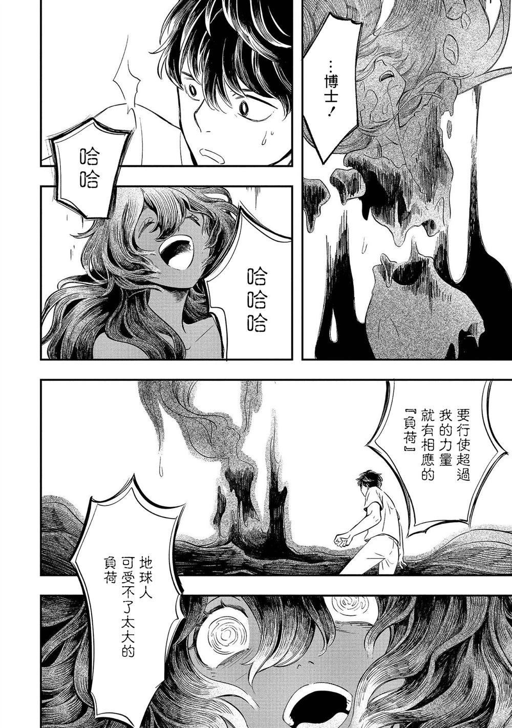第14话 真身
