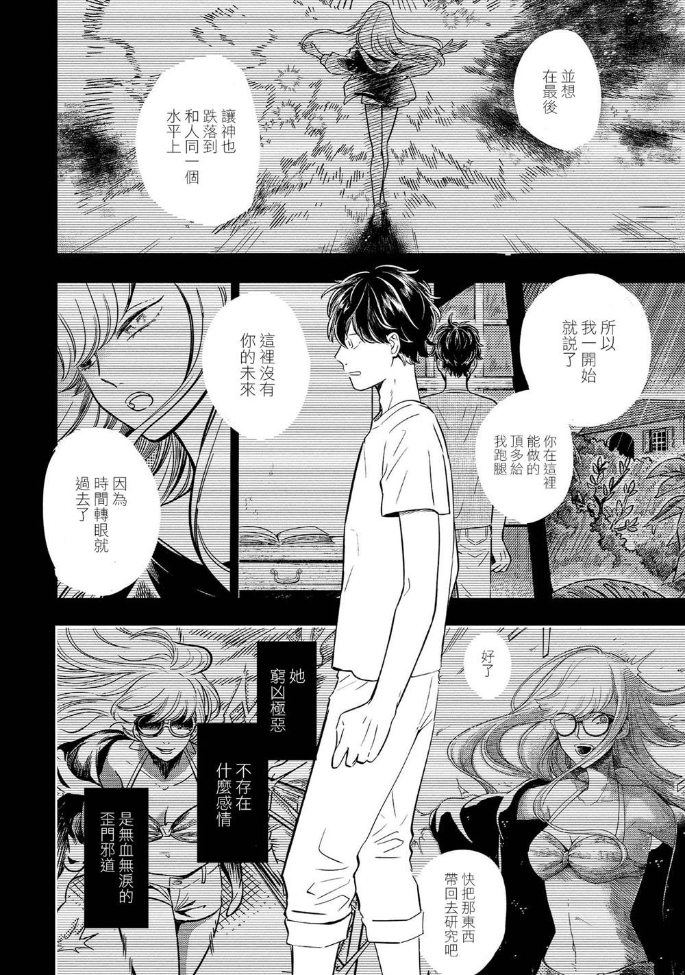 第14话 真身