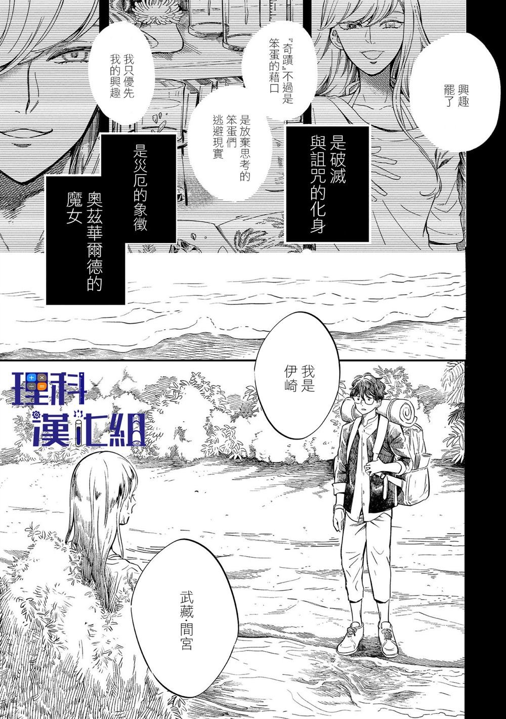 第14话 真身
