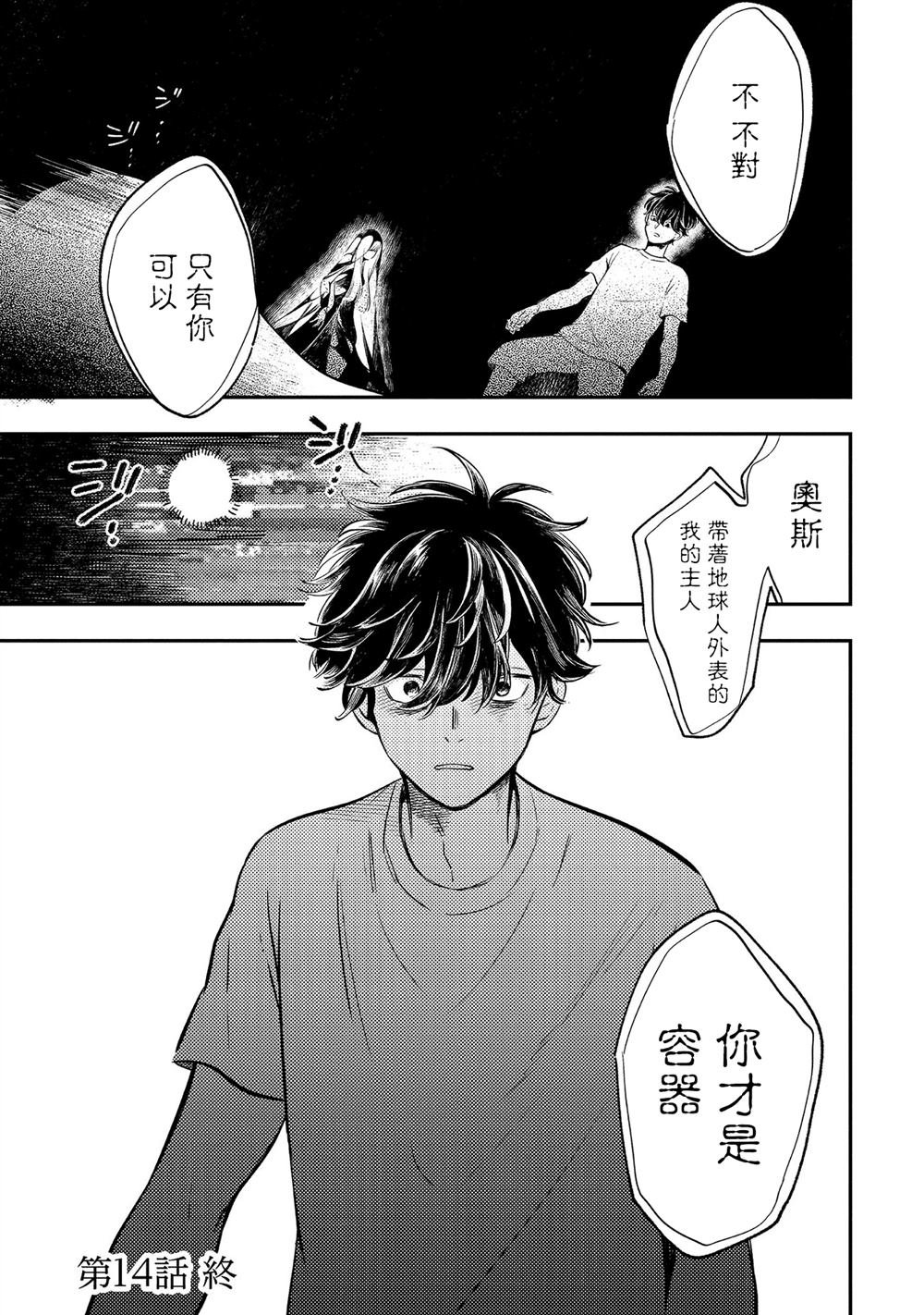 第14话 真身