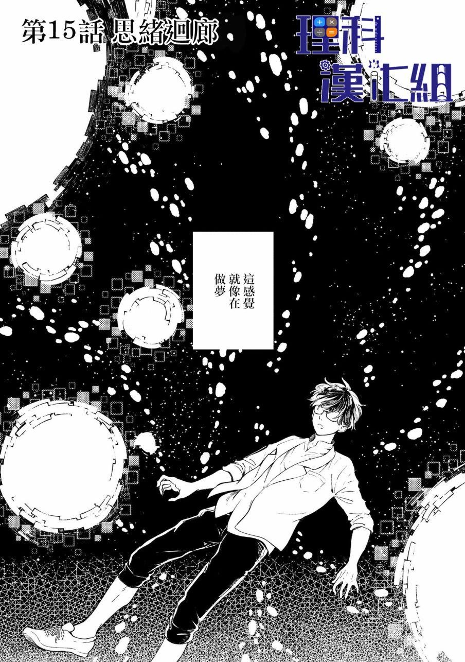 第15话 思绪回廊