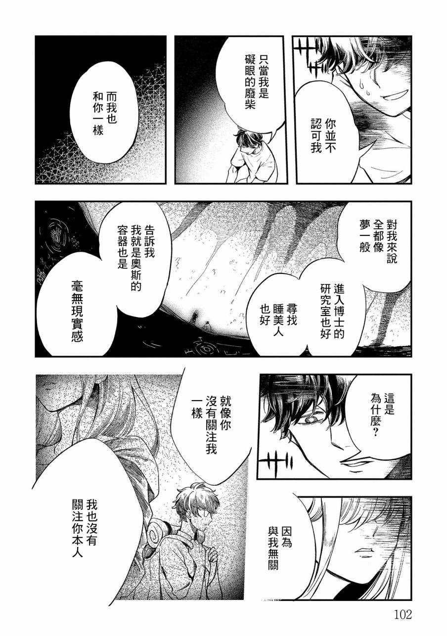 第15话 思绪回廊