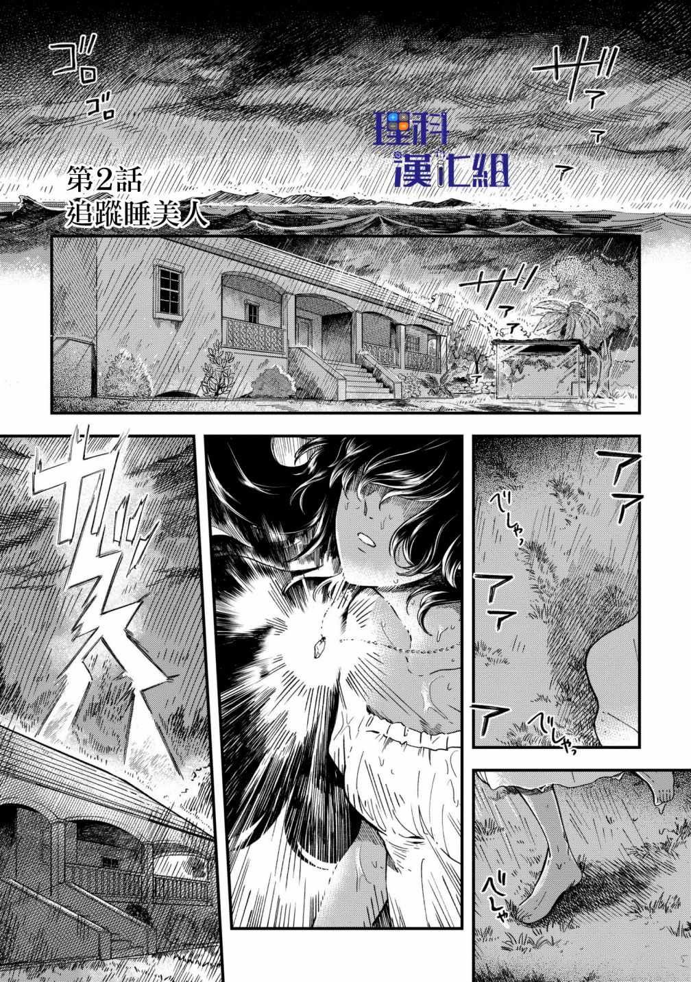 第2话
