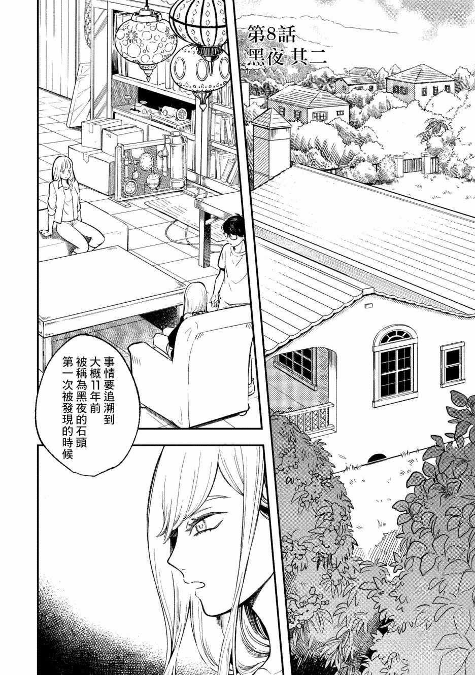第8话