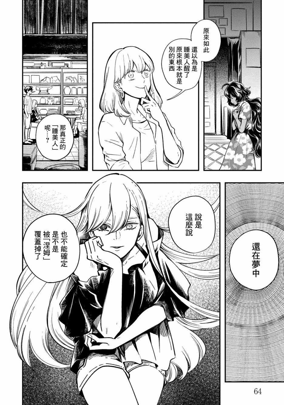 第8话