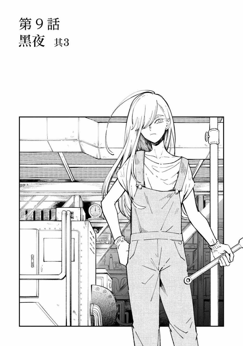第9话