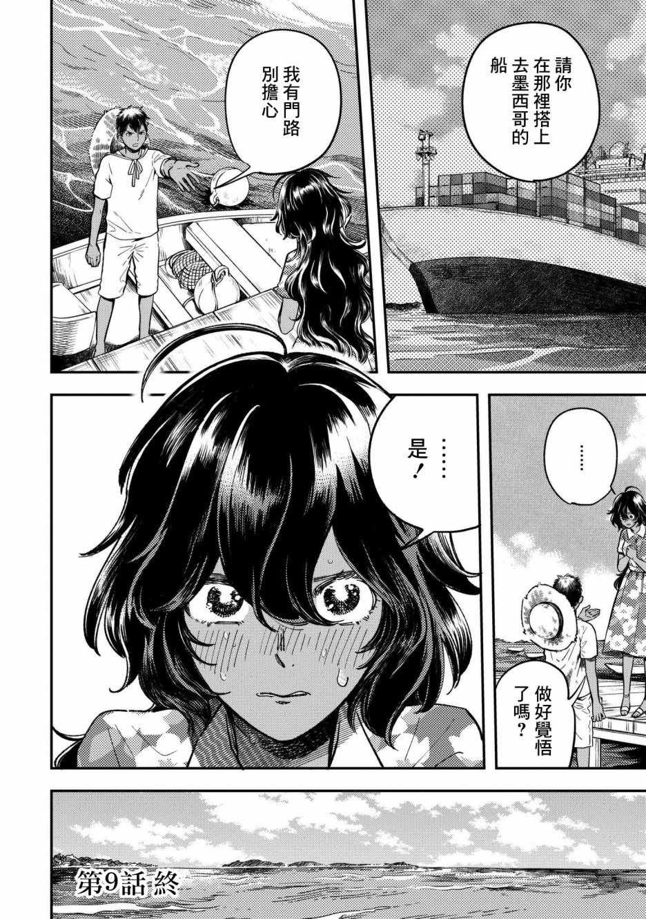 第9话