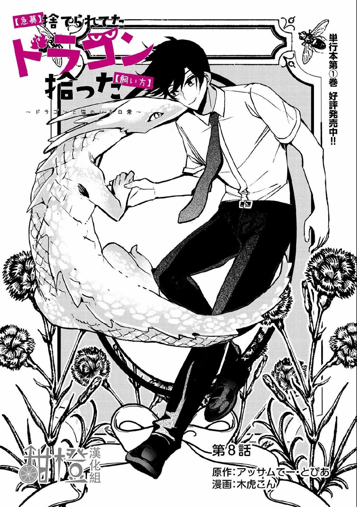 第8话