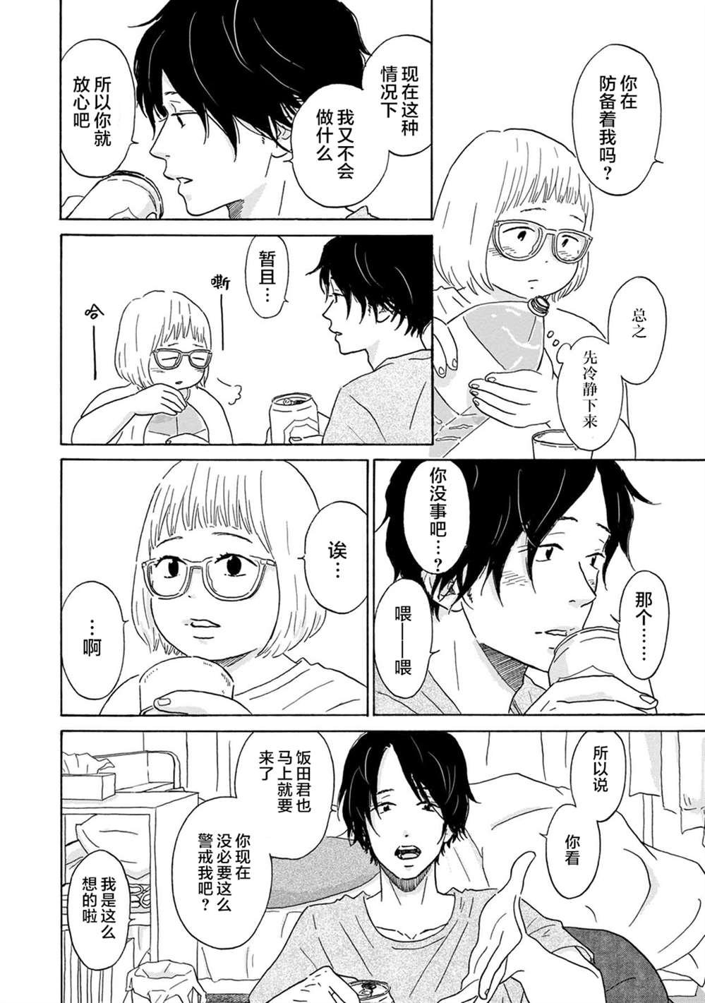第4话