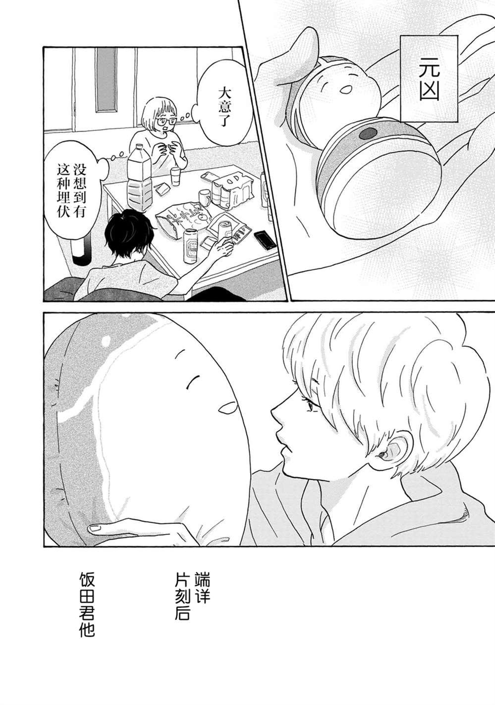 第4话