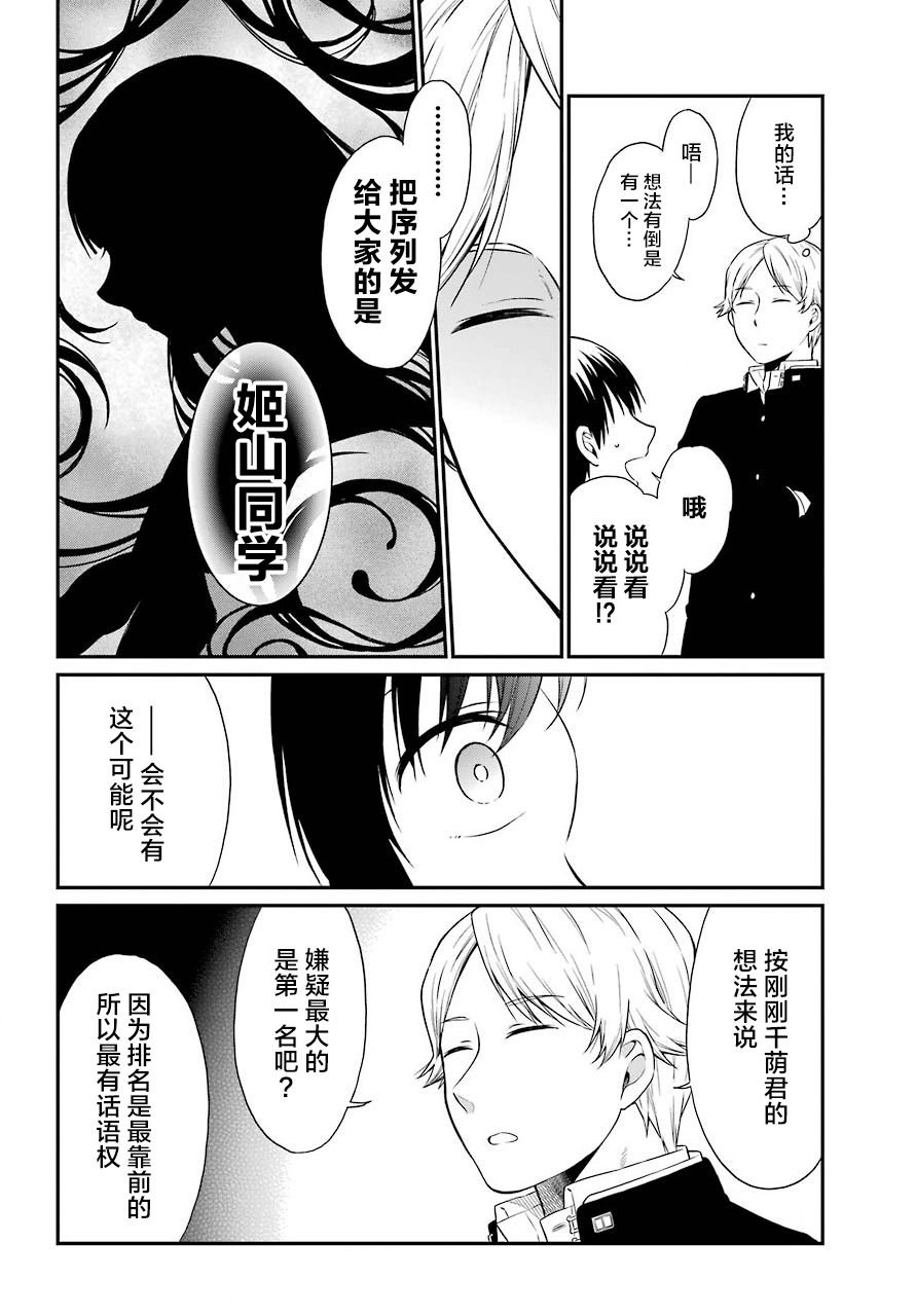 第16话 自白
